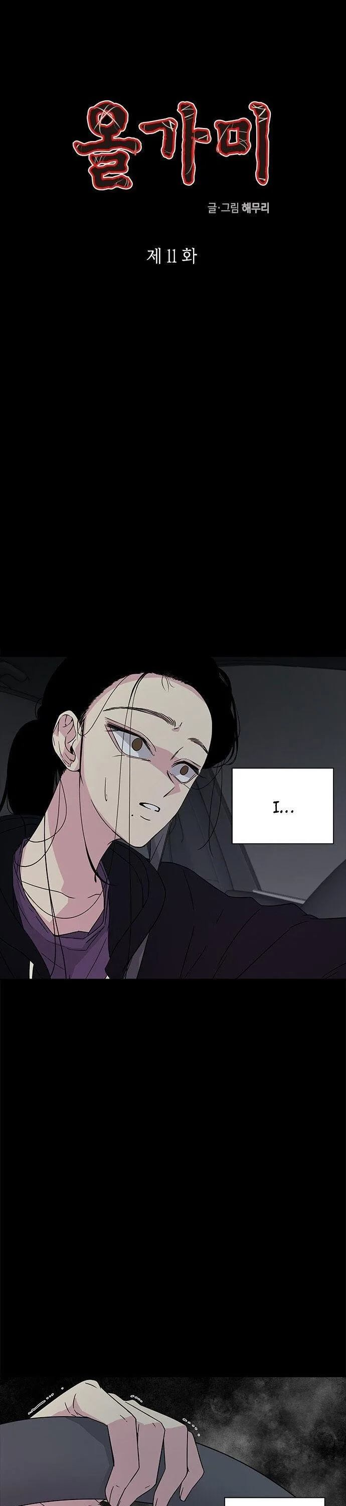 Olgami Chapter 11 page 2