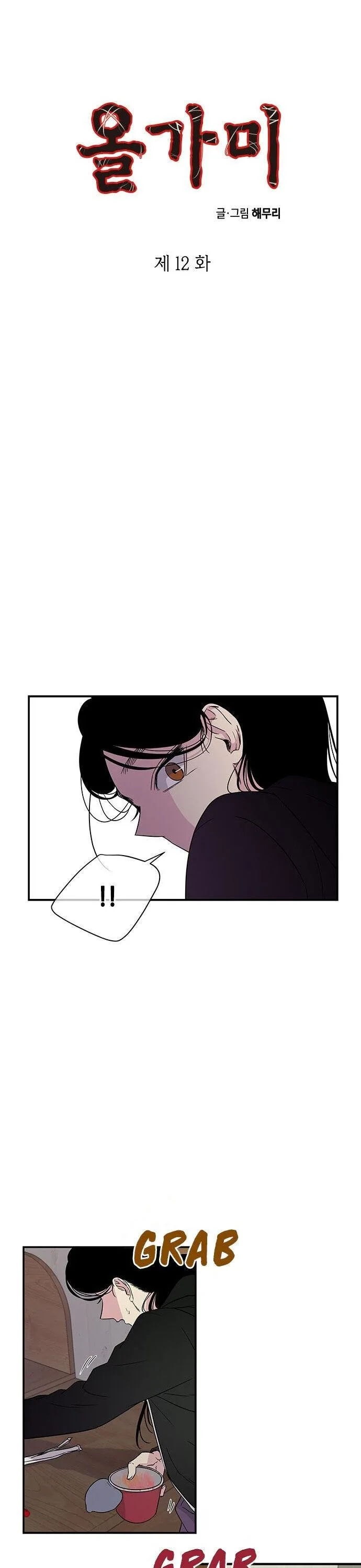 Olgami Chapter 12 page 2
