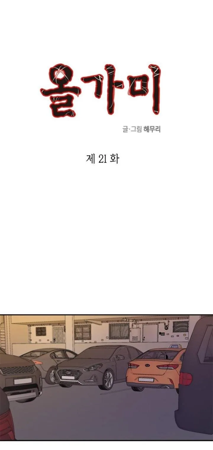 Olgami Chapter 21 page 3