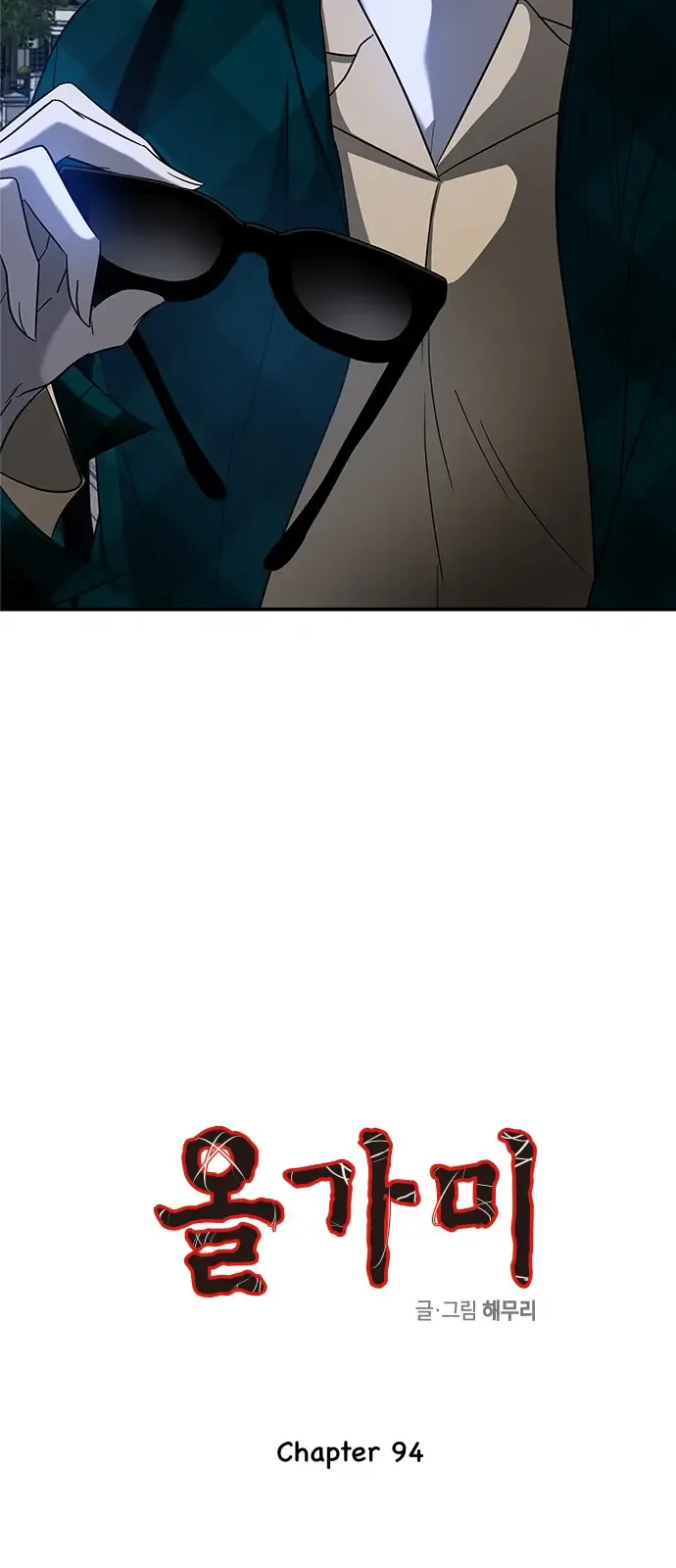 Olgami Chapter 94 page 3