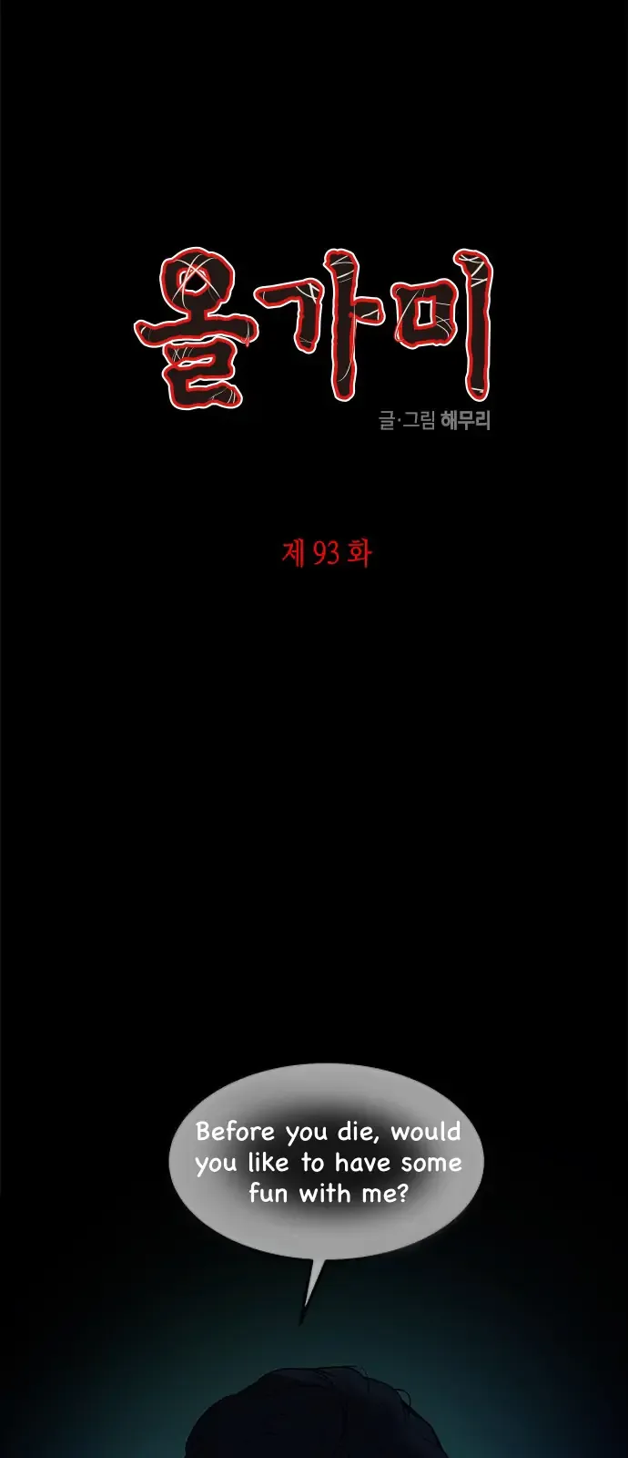 Olgami Chapter 93 page 2