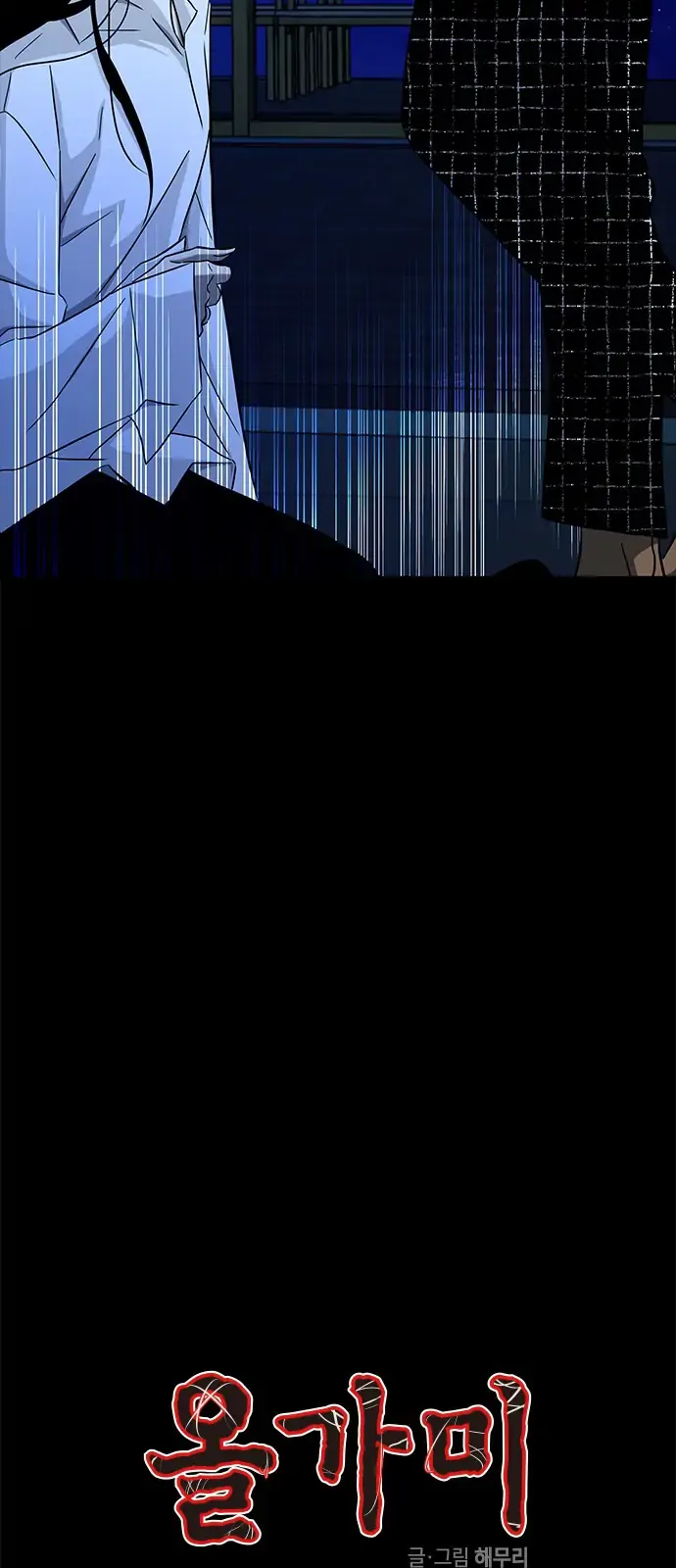 Olgami Chapter 96 page 3