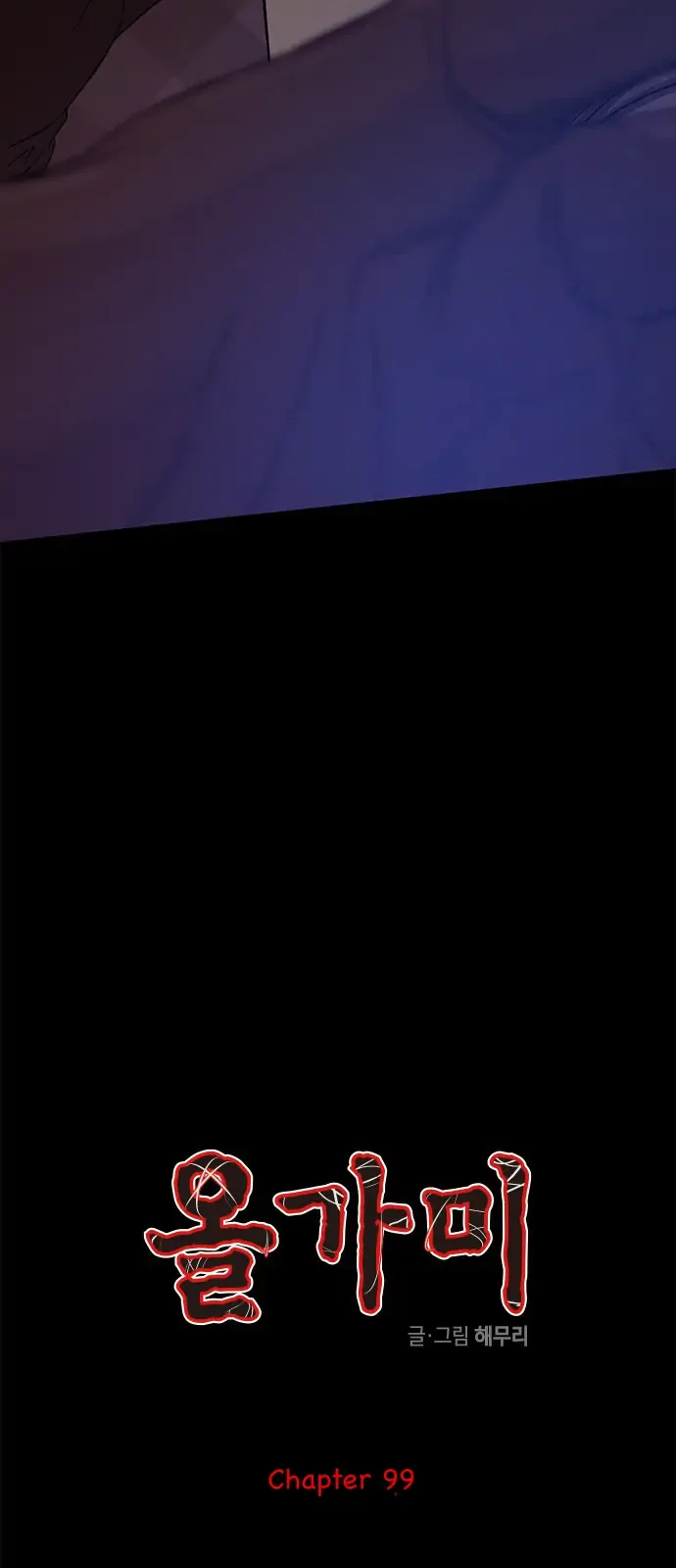 Olgami Chapter 99 page 3