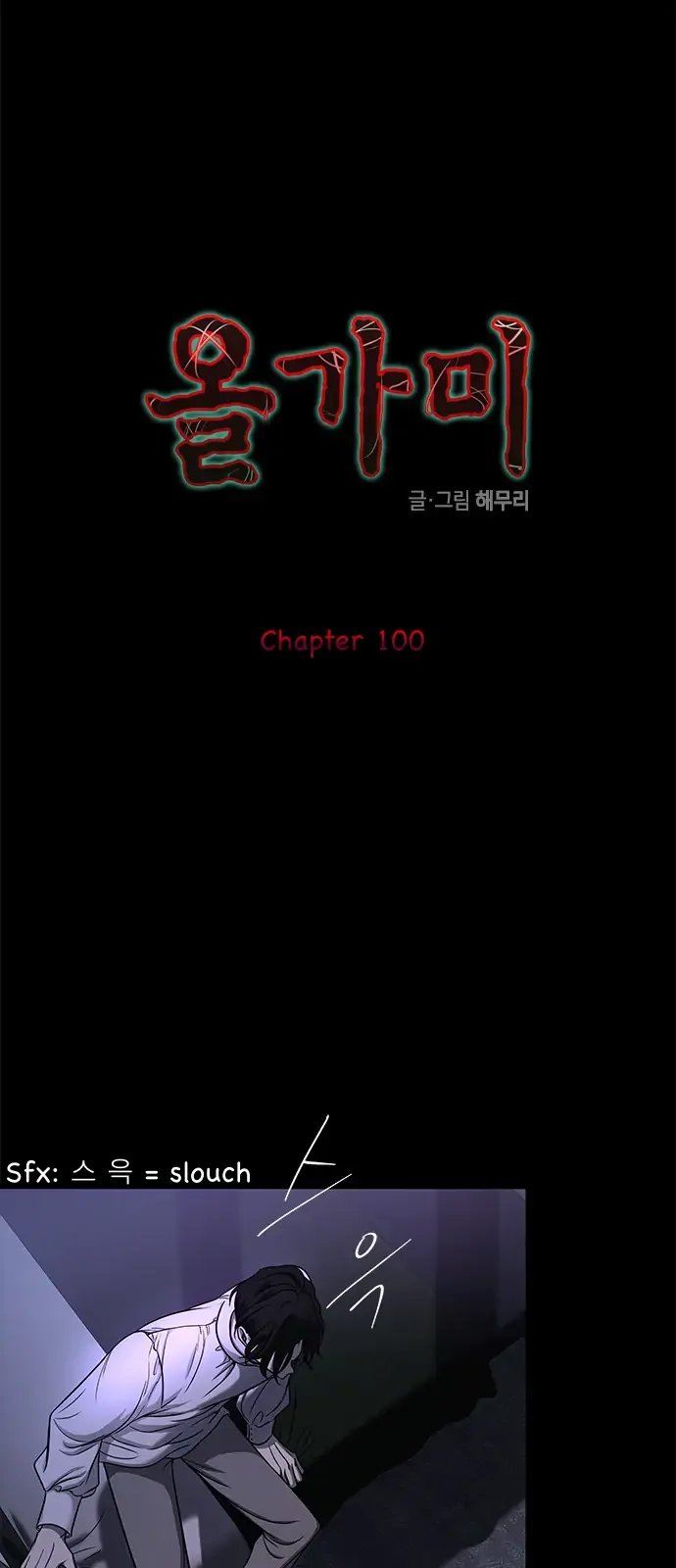Olgami Chapter 100 page 4
