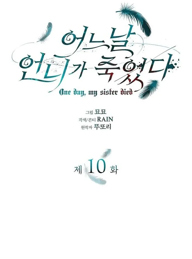 One Day My Sister Died Chapter 10 page 9