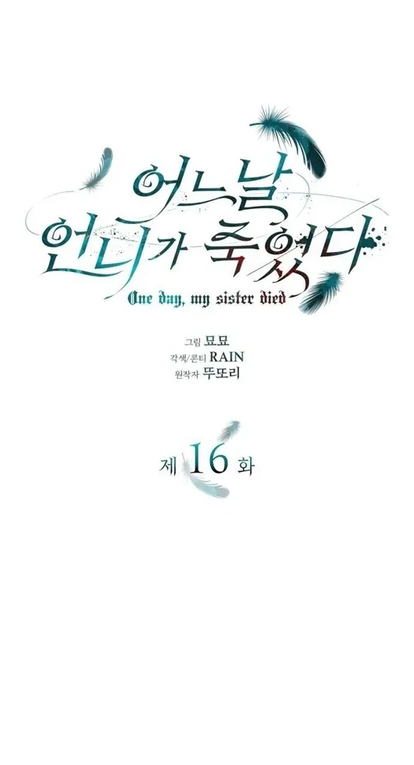 One Day My Sister Died Chapter 16 page 3