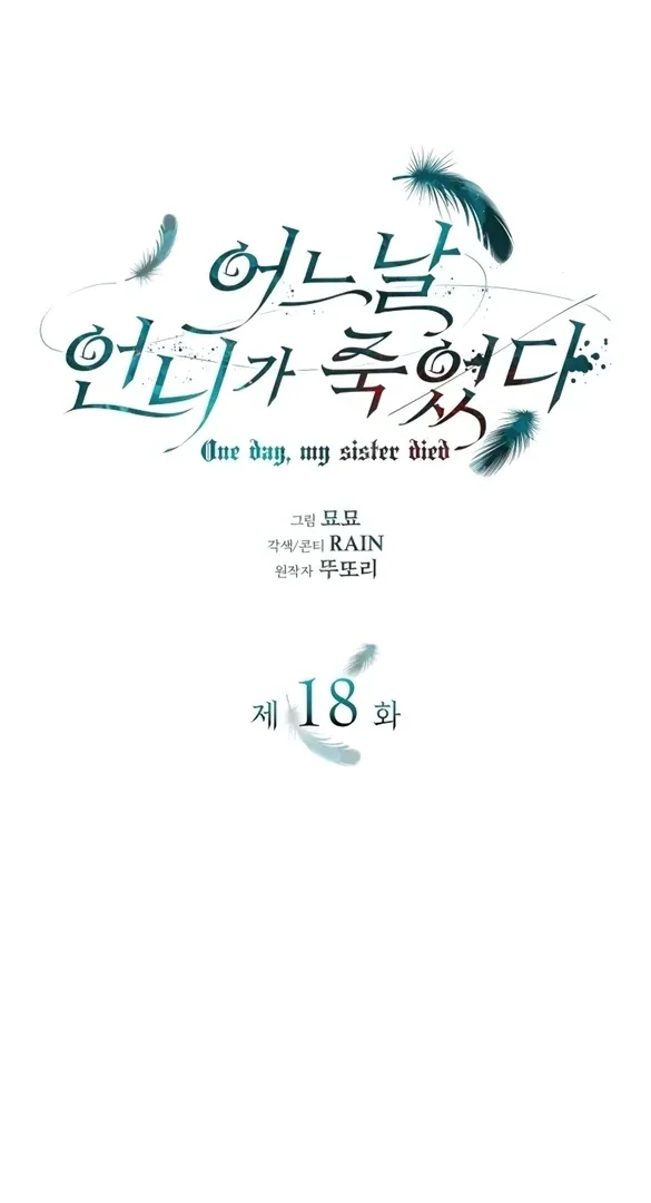 One Day My Sister Died Chapter 18 page 3