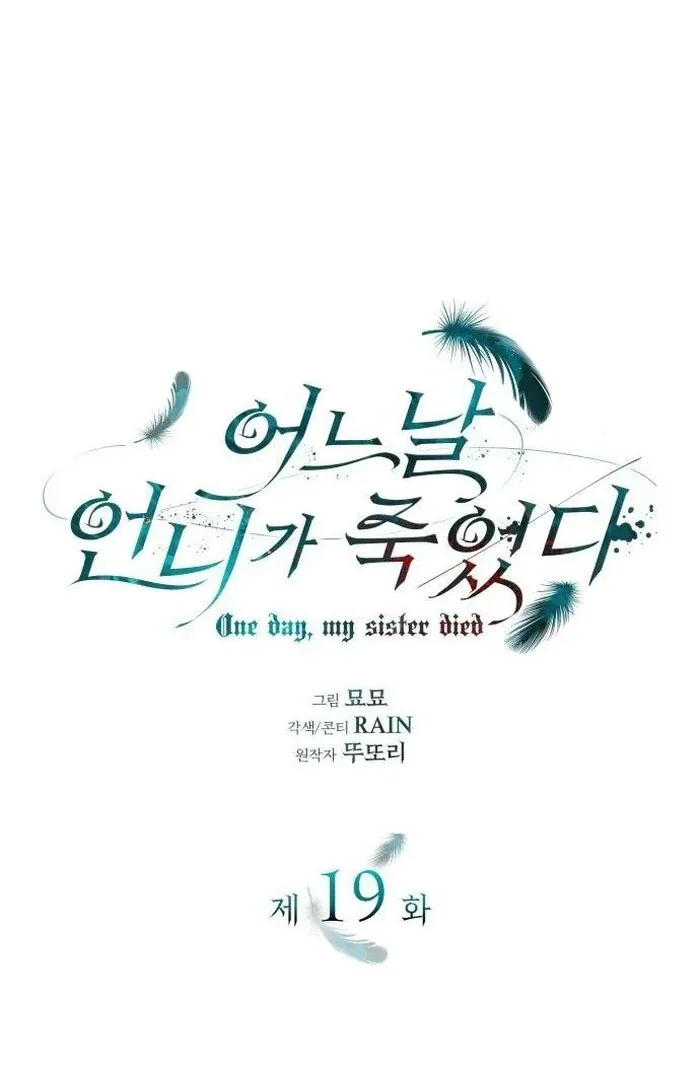 One Day My Sister Died Chapter 19 page 13