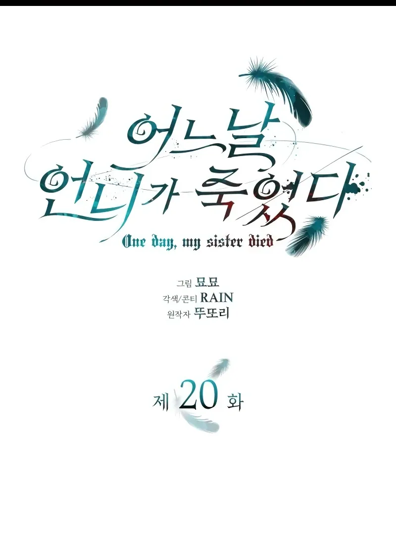 One Day My Sister Died Chapter 20 page 3