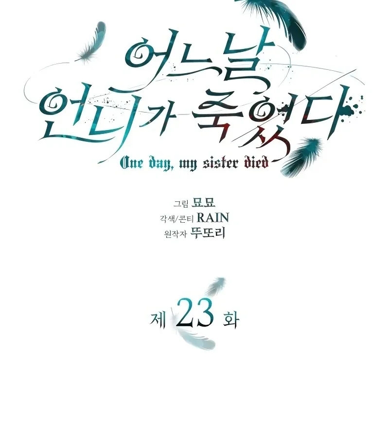 One Day My Sister Died Chapter 23 page 19