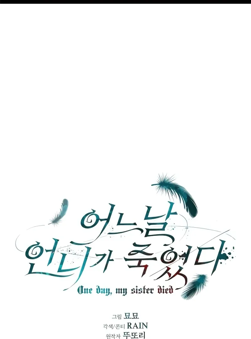 One Day My Sister Died Chapter 21 page 3