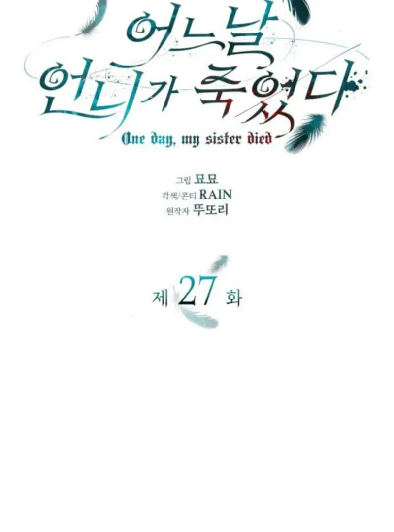 One Day My Sister Died Chapter 27 page 14