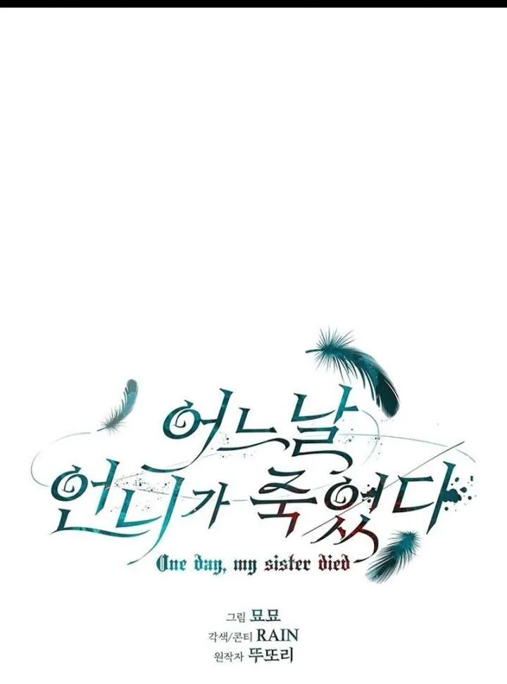 One Day My Sister Died Chapter 36 page 3