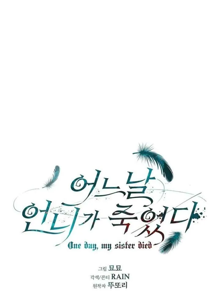 One Day My Sister Died Chapter 39 page 2