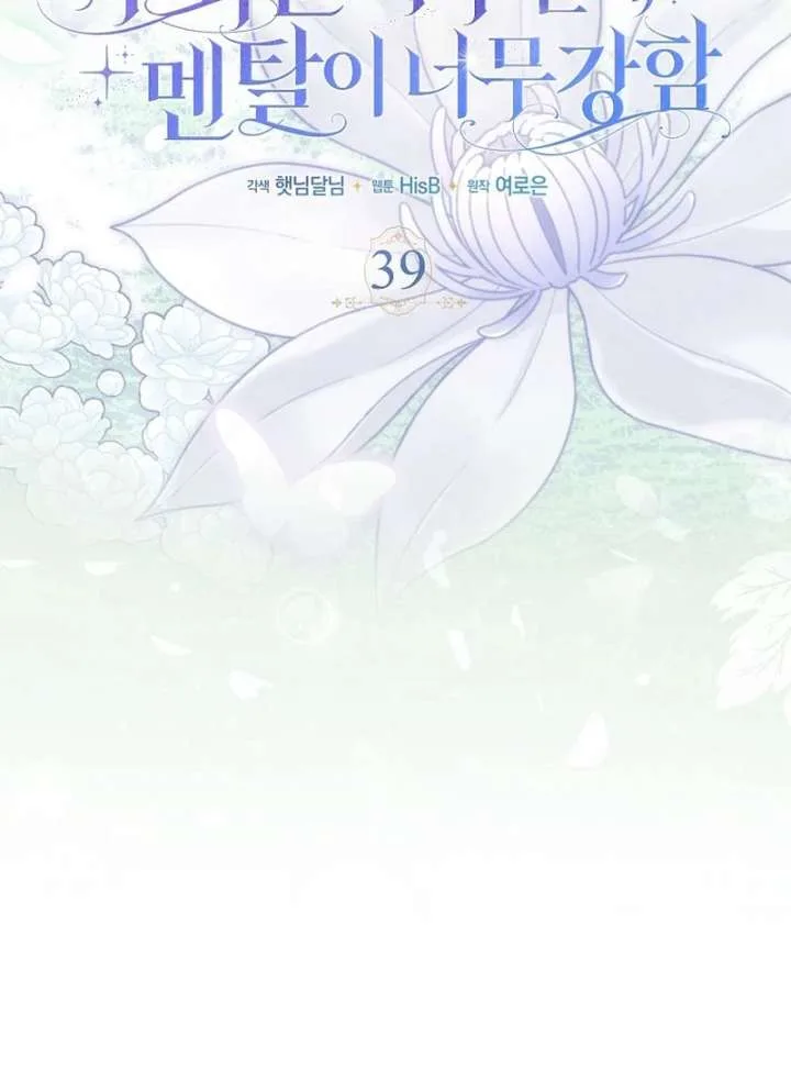 One Day My Sister Died Chapter 39 page 113