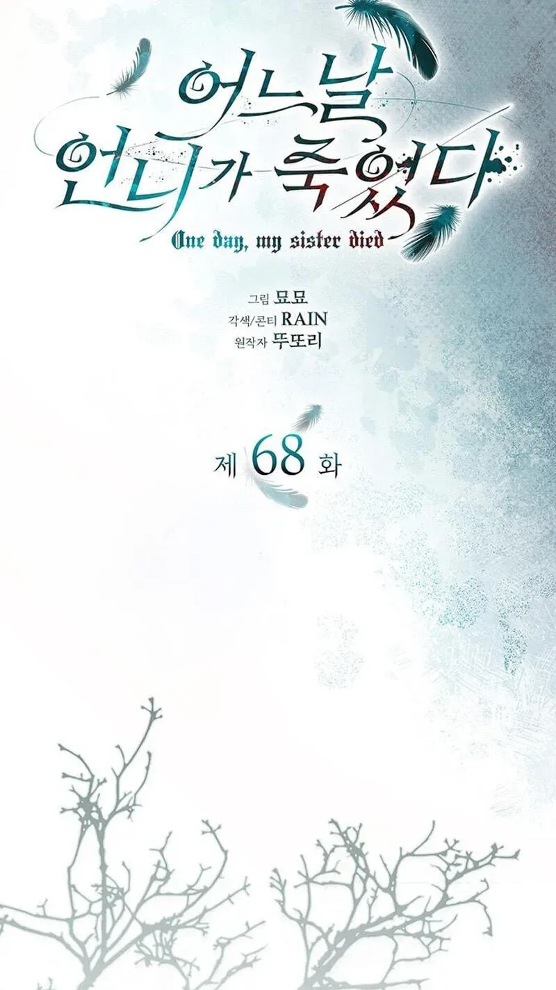 One Day My Sister Died Chapter 68 page 11