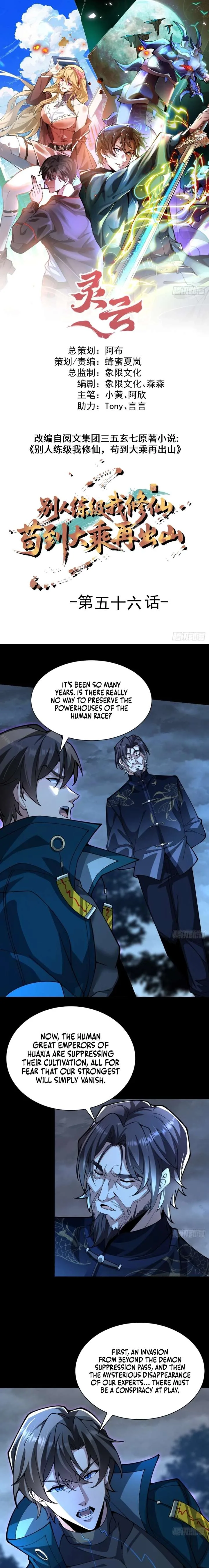 Others level up, I cultivate—emerging only at Great Ascension Chapter 56 page 1