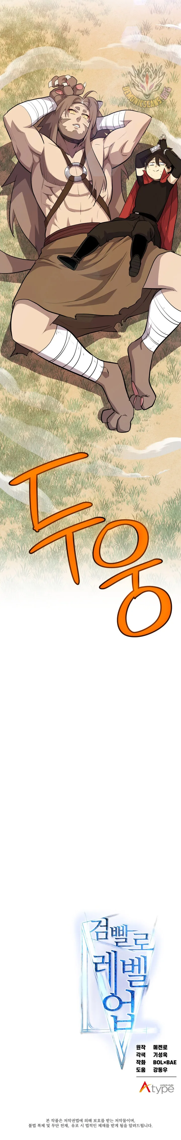 Overpowered Sword Chapter 128 page 12