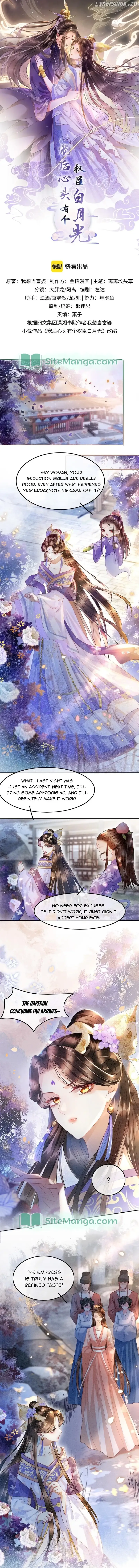 Pampered Queen’s Heart Has the Powerful Minster as the White Moonlight Chapter 4 page 2