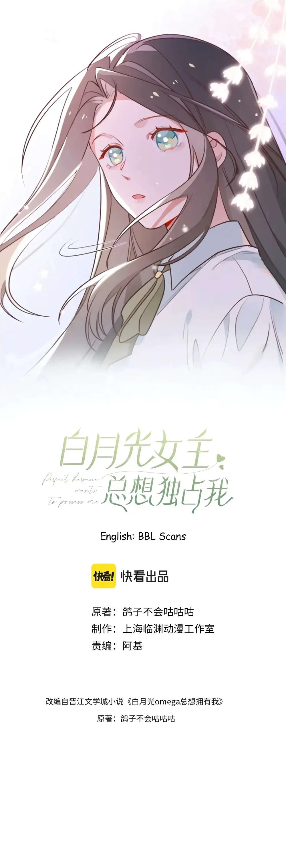 Perfect Heroine Wants to Possess Me Chapter 29 page 2
