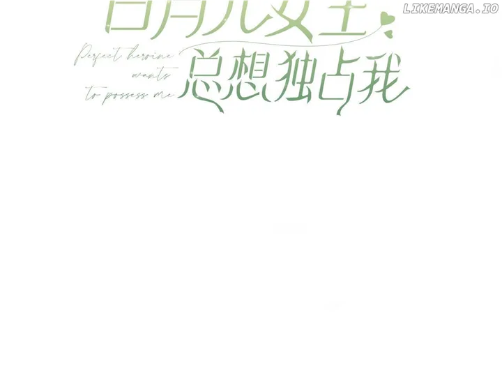 Perfect Heroine Wants to Possess Me Chapter 32 page 4