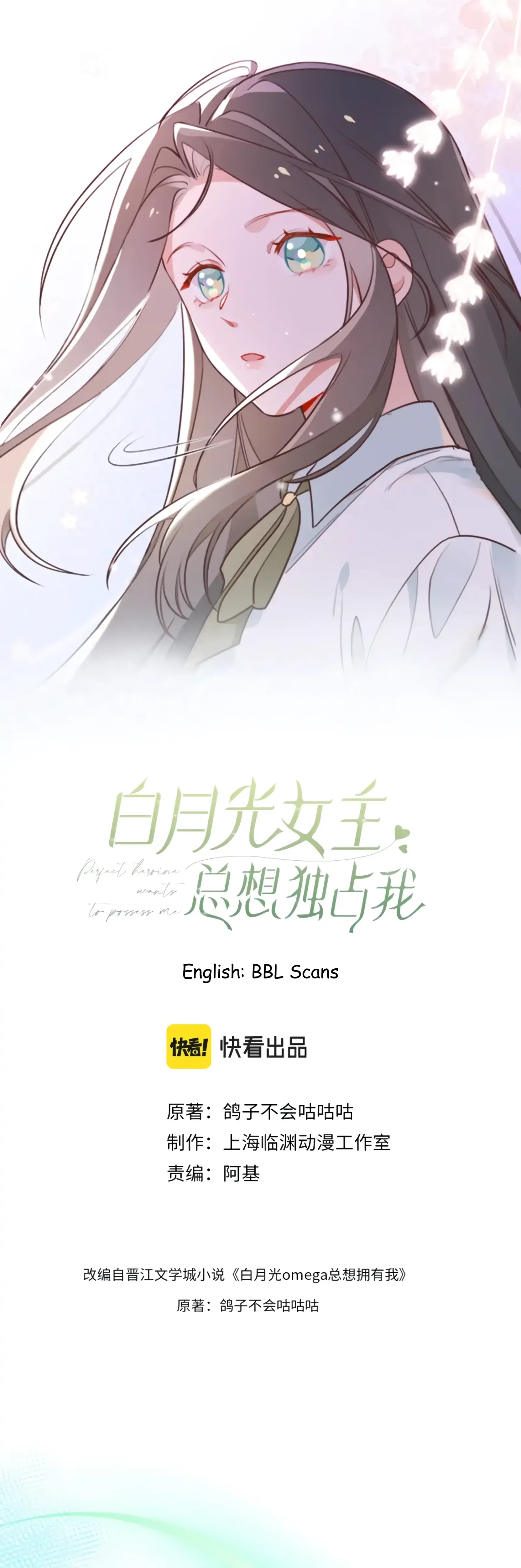 Perfect Heroine Wants to Possess Me Chapter 30 page 2