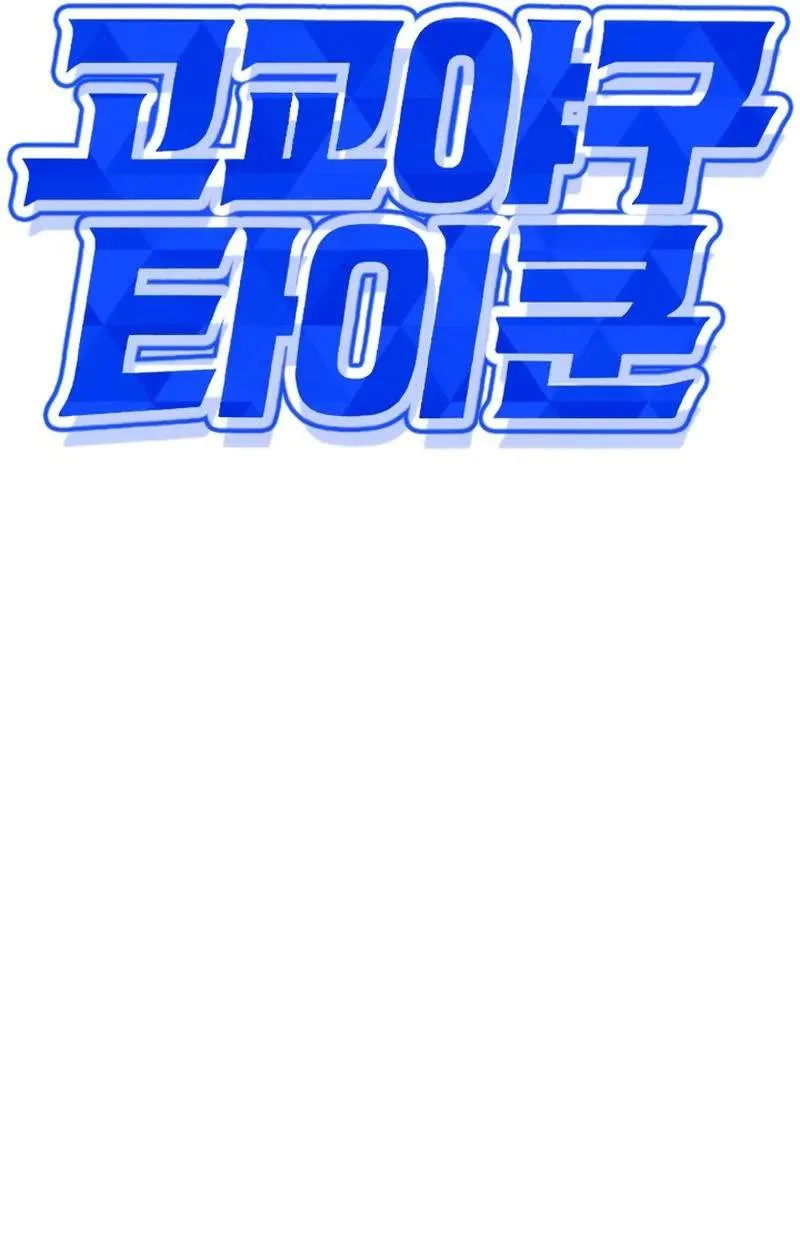 High School Baseball Tycoon Chapter 27 page 13