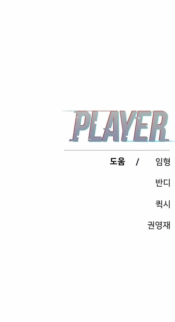 Player Chapter 81 page 29