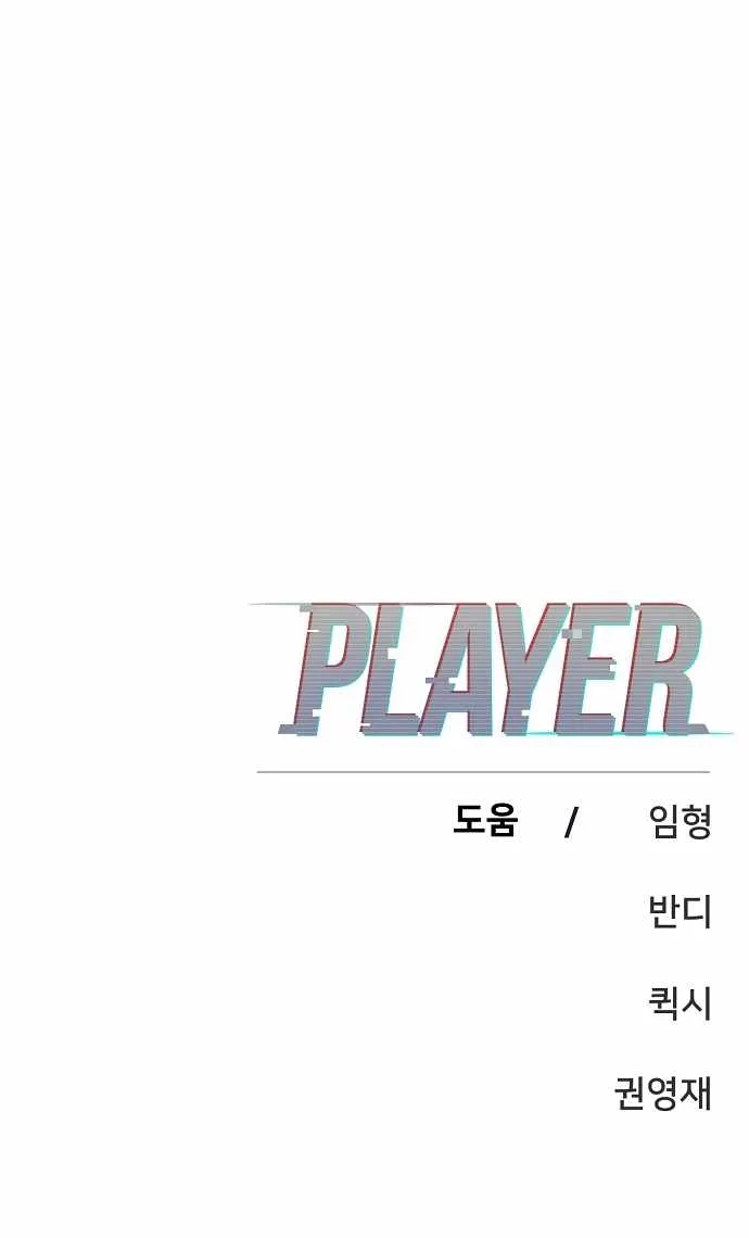 Player Chapter 80 page 26