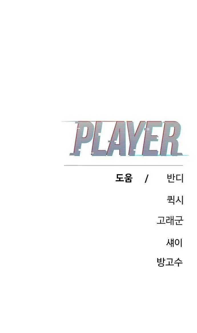 Player Chapter 192 page 39