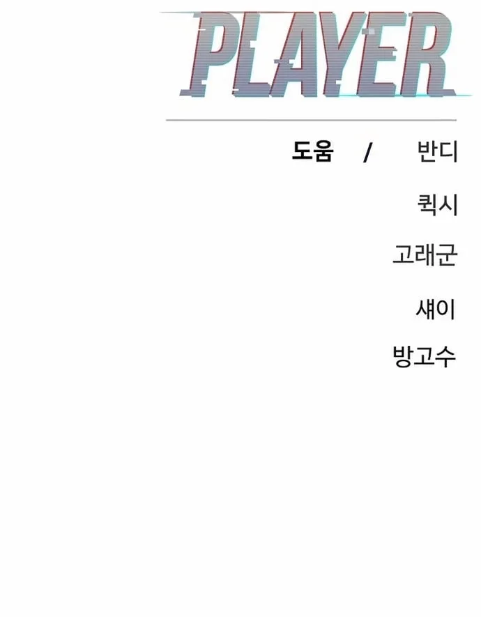 Player Chapter 195 page 46