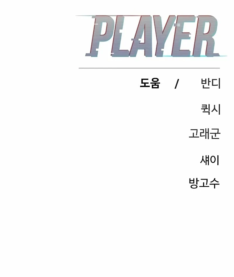 Player Chapter 208 page 57