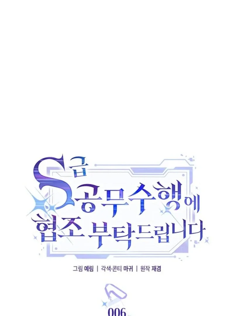 Please Cooperate with the S-class Duties Chapter 6 page 7