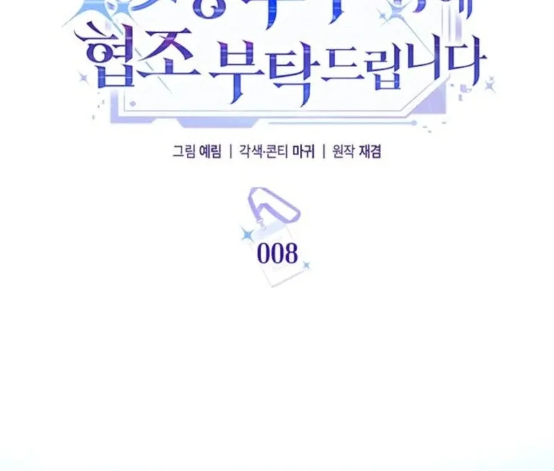 Please Cooperate with the S-class Duties Chapter 8 page 57