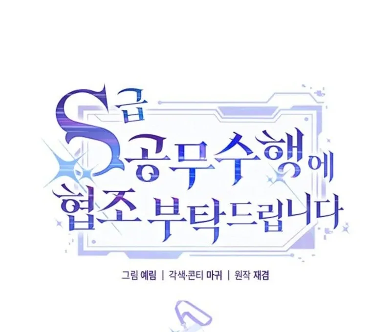 Please Cooperate with the S-class Duties Chapter 9 page 20