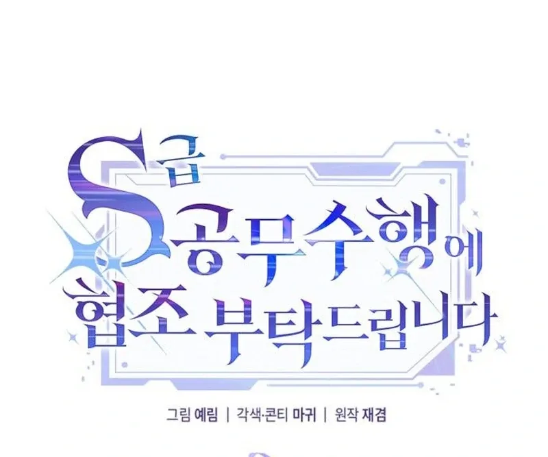 Please Cooperate with the S-class Duties Chapter 7 page 11