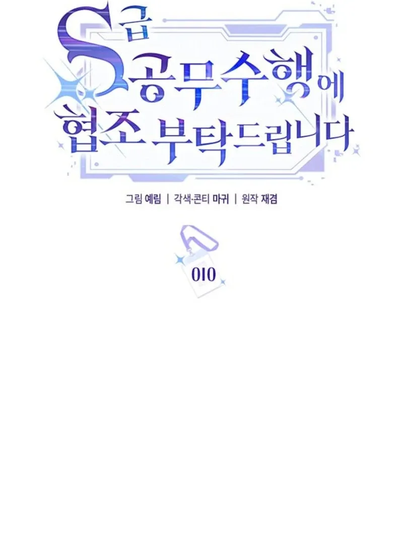 Please Cooperate with the S-class Duties Chapter 10 page 39