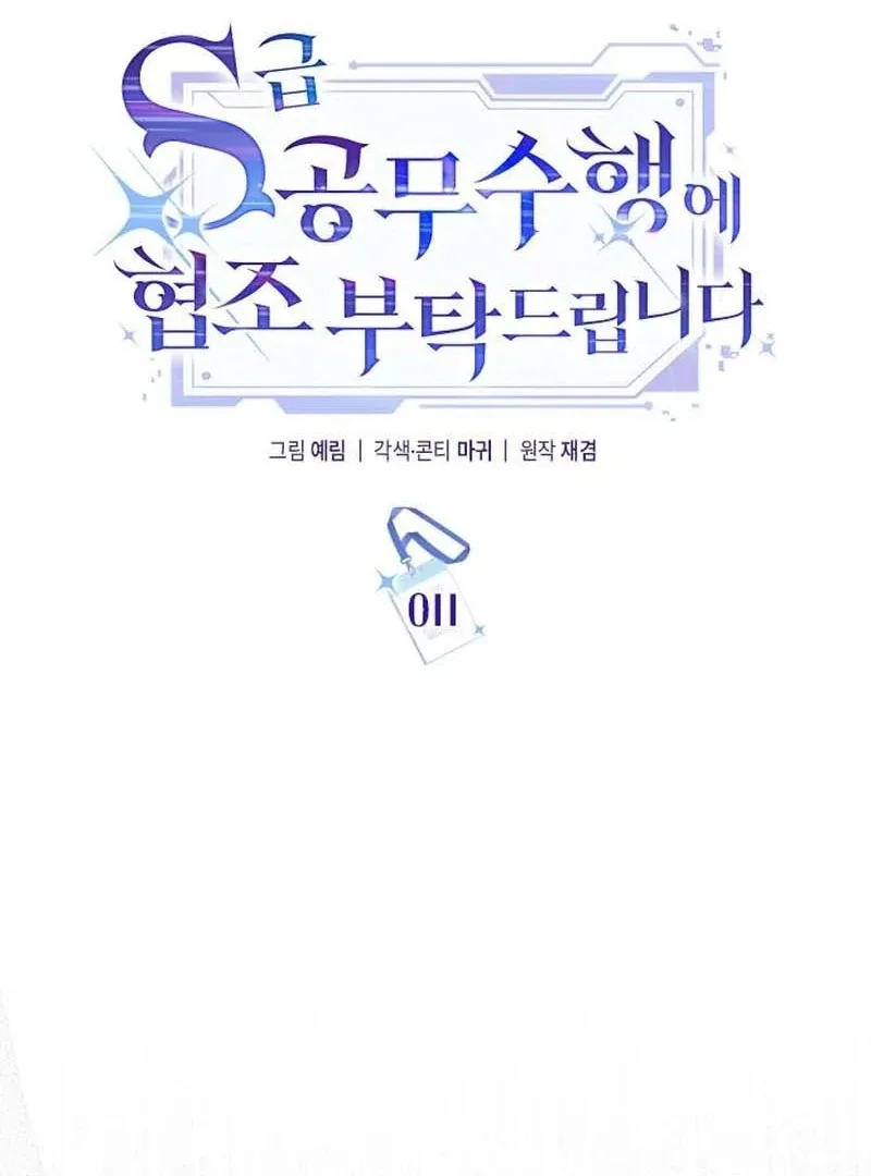 Please Cooperate with the S-class Duties Chapter 11 page 43