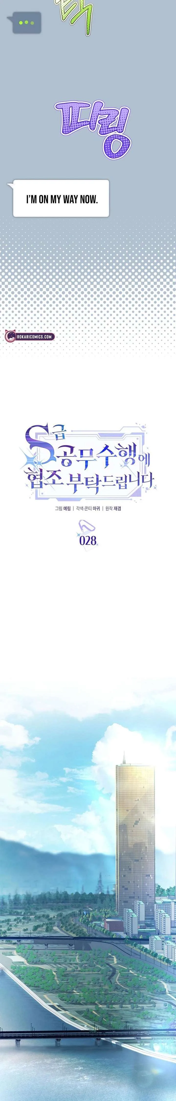 Please Cooperate with the S-class Duties Chapter 28 page 2