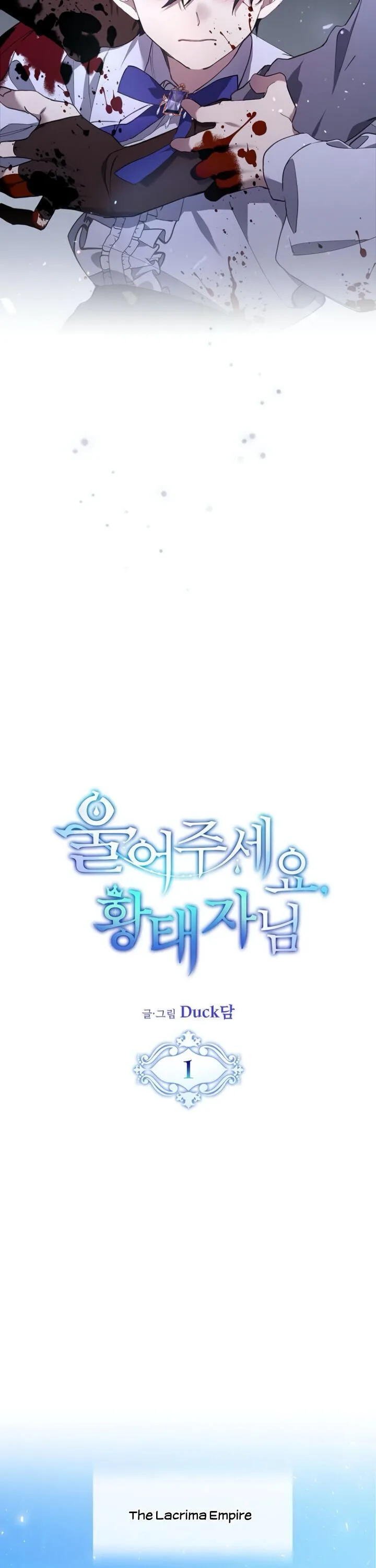 Please Cry, Crown Prince Chapter 1 page 12