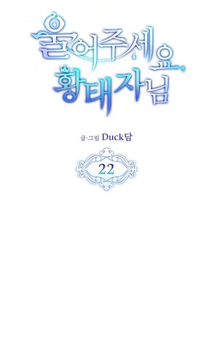 Please Cry, Crown Prince Chapter 22 page 4