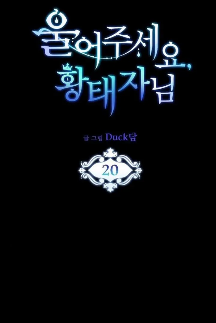 Please Cry, Crown Prince Chapter 20 page 16