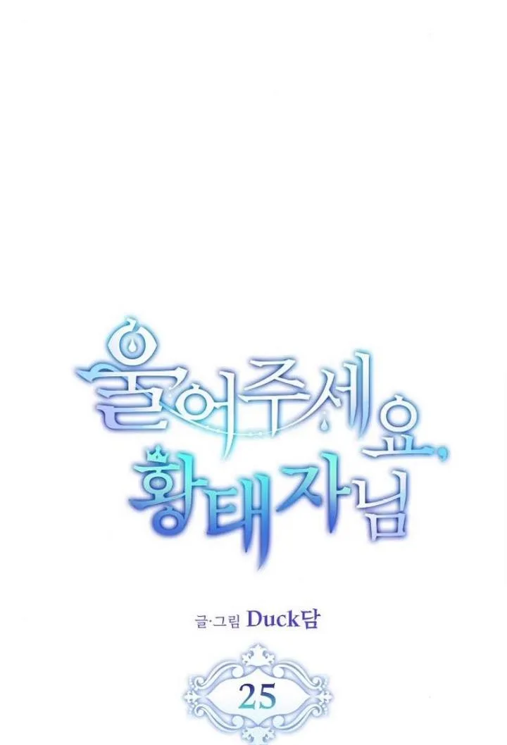 Please Cry, Crown Prince Chapter 25 page 5