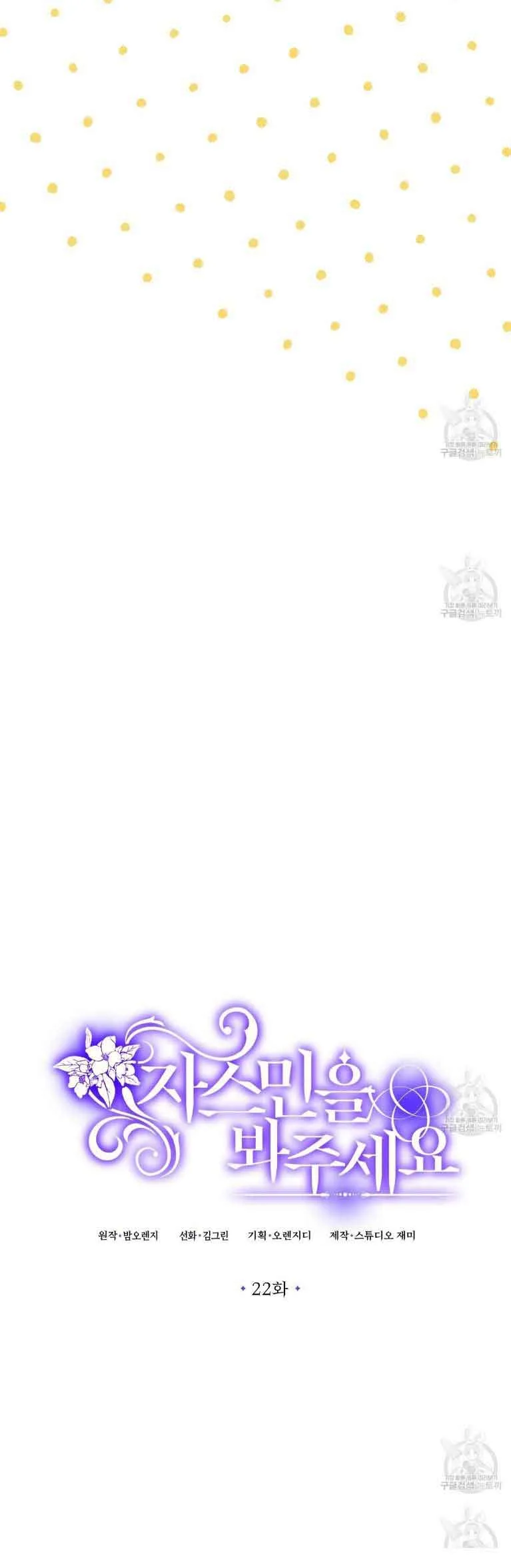 Please Lay Your Eyes on Jasmine Chapter 22 page 25