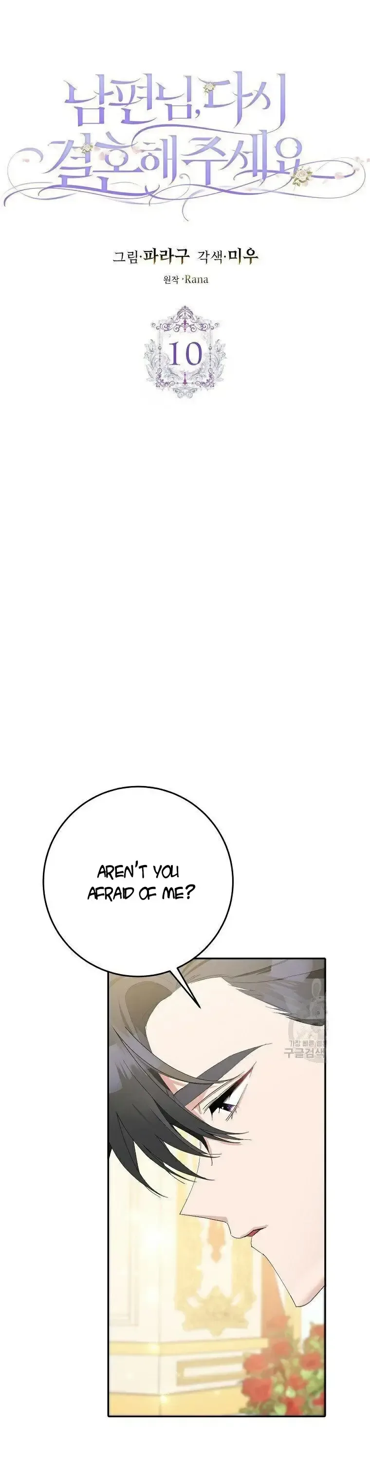Please Marry Me Again, Husband! Chapter 10 page 5
