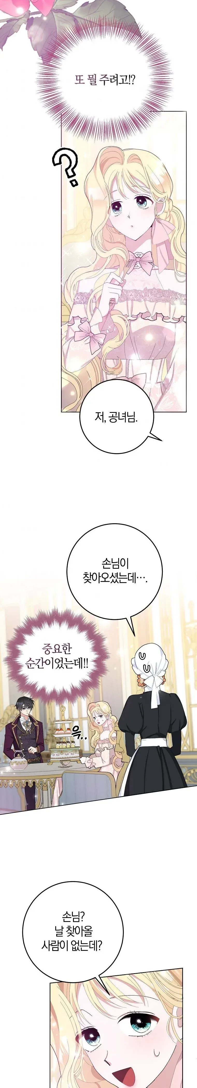 Please Marry Me Again, Husband! Chapter 30 page 18