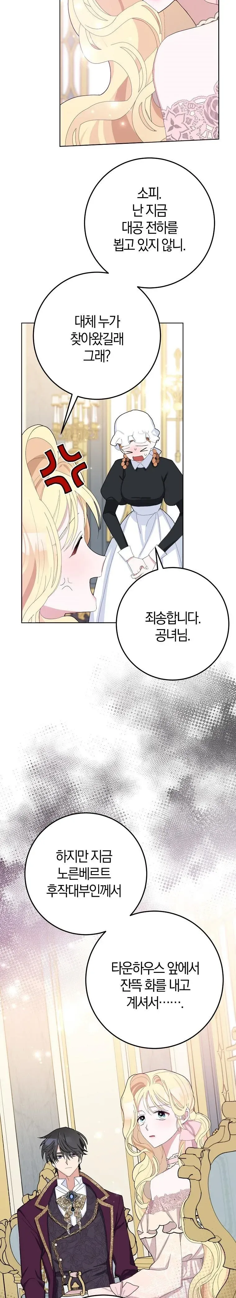 Please Marry Me Again, Husband! Chapter 30 page 19