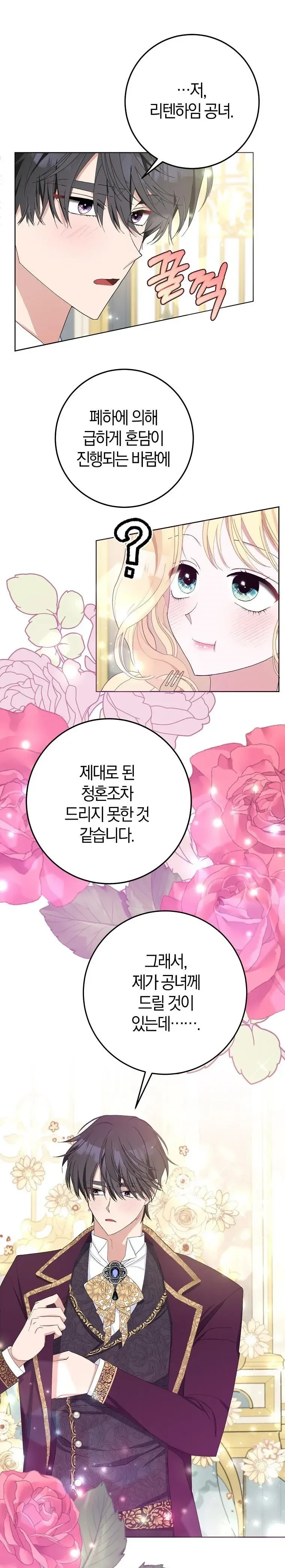 Please Marry Me Again, Husband! Chapter 30 page 17