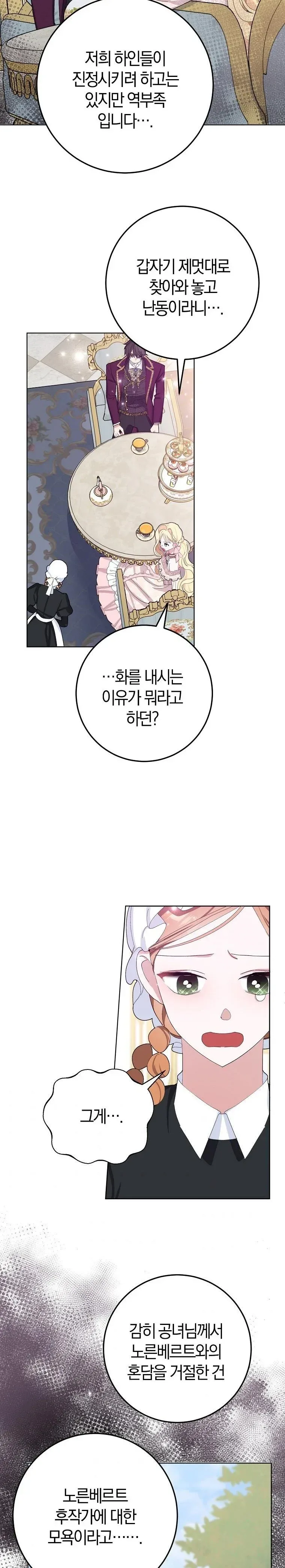 Please Marry Me Again, Husband! Chapter 30 page 20