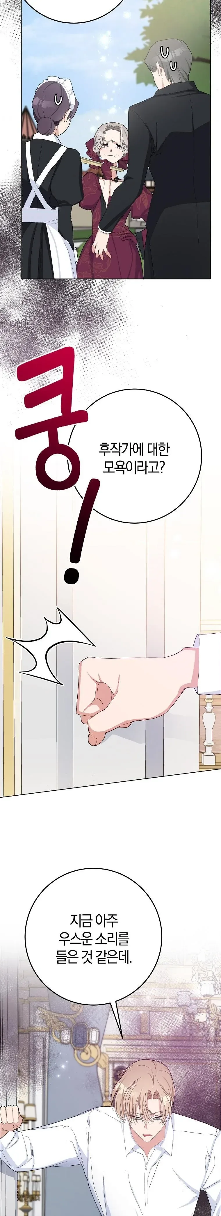 Please Marry Me Again, Husband! Chapter 30 page 21